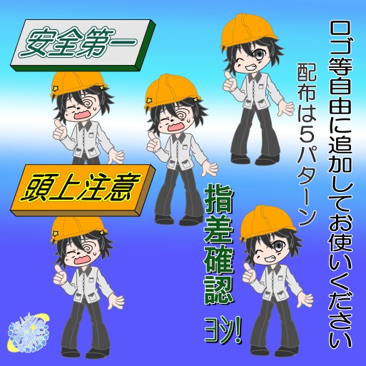 SDキャラ（注意喚起）