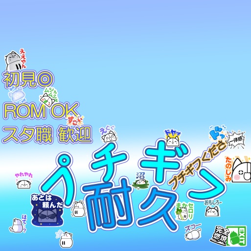 サムネ素材(プチギフ耐久)