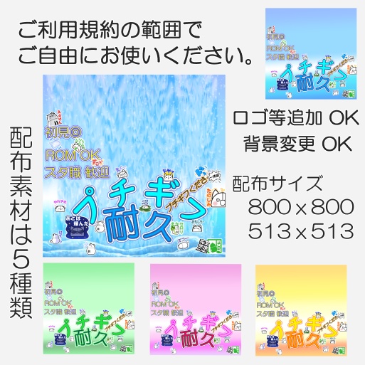 サムネ素材（プチギフ耐久）