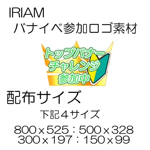 バナイベ参加ロゴ