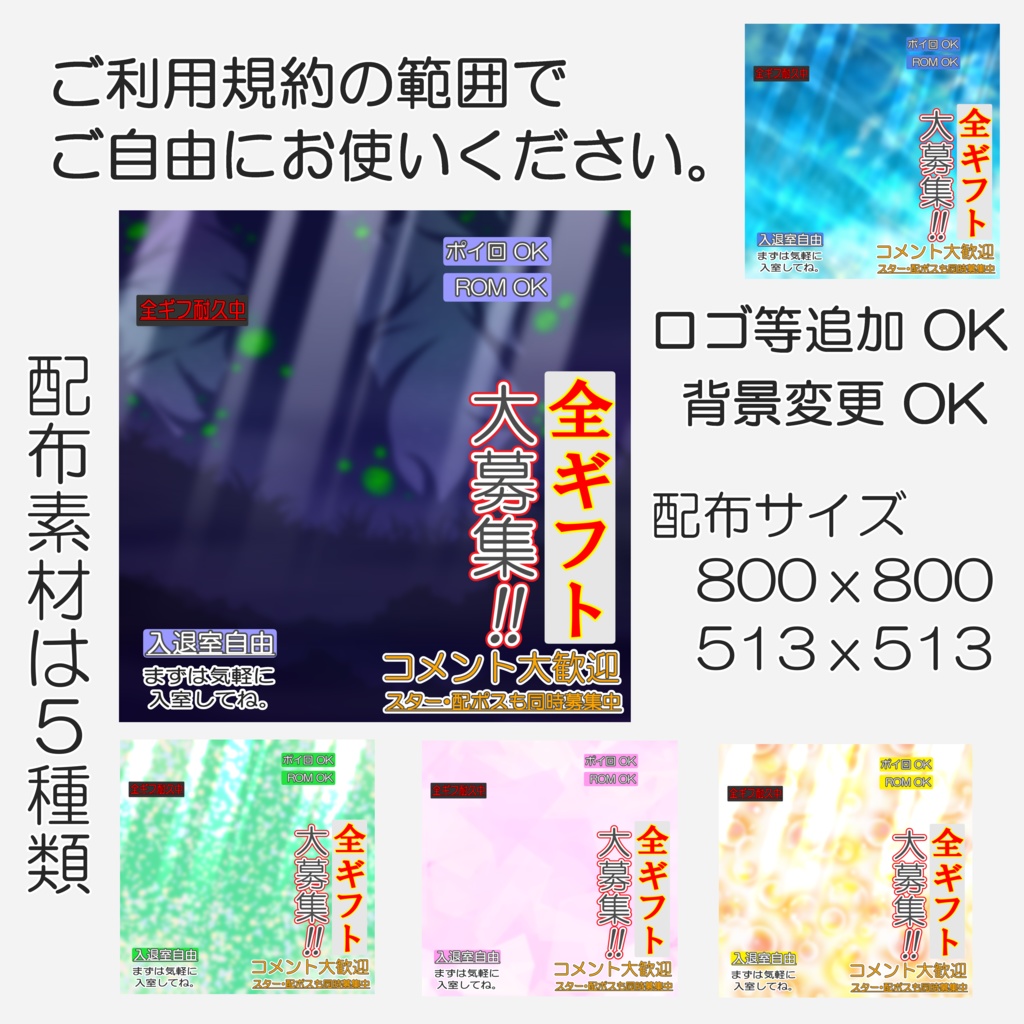 サムネ素材(全ギフ耐久)