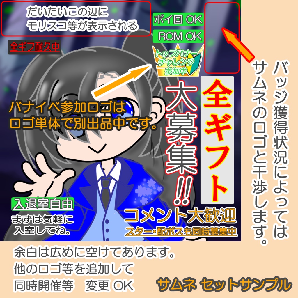 サムネ素材（全ギフ耐久）