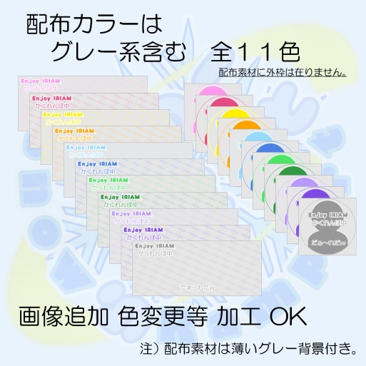配信素材(かくれんぼ)