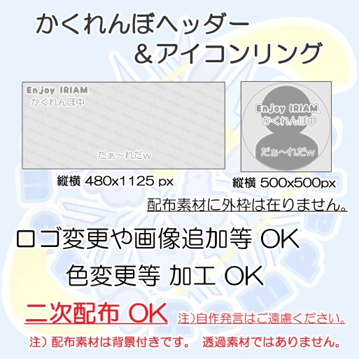 配信素材（かくれんぼ）