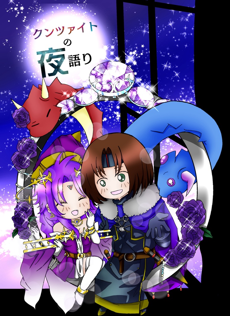 クンツァイトの夜語り