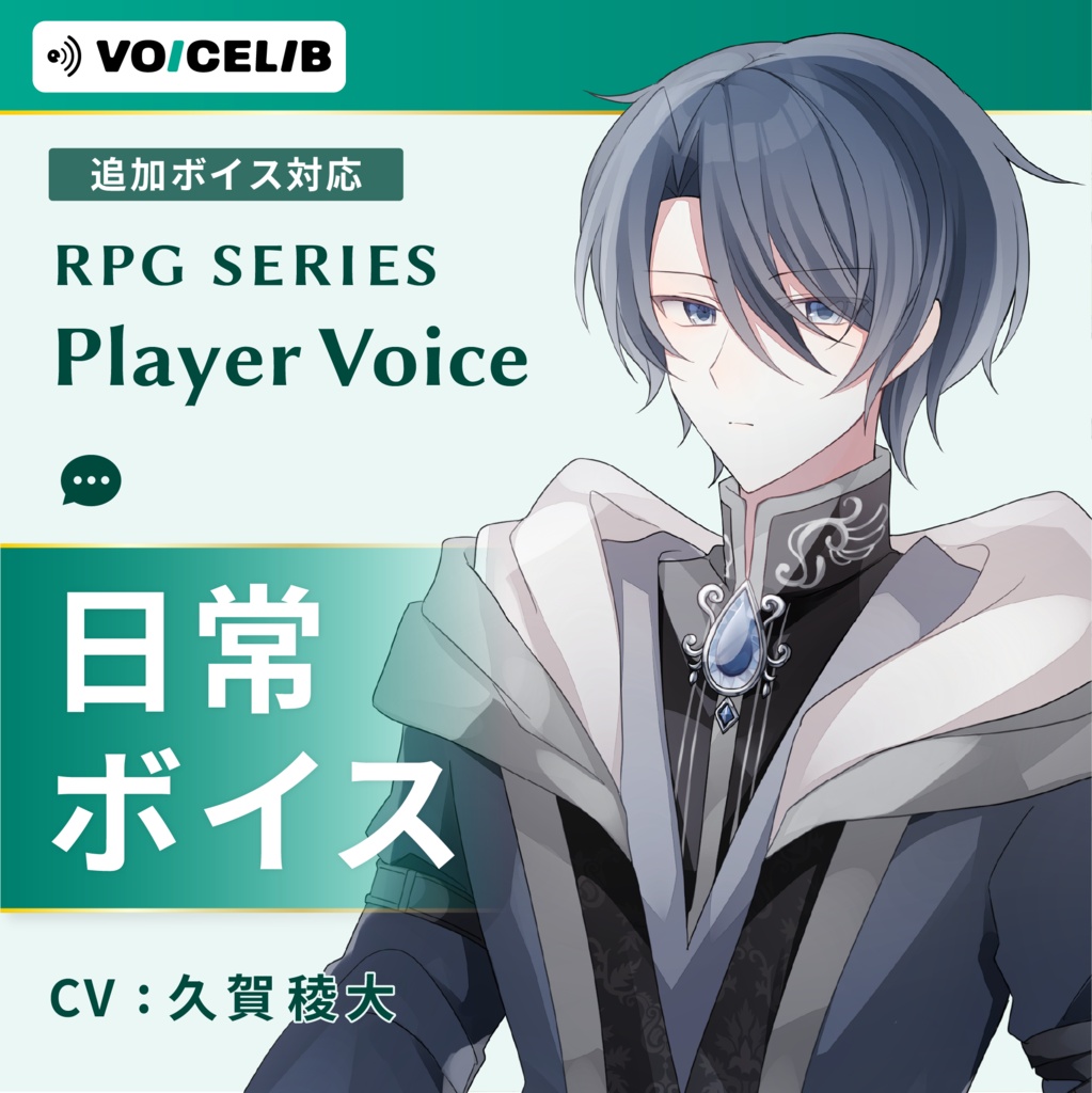 VOICELIB｜日常ボイス素材｜知的な青年の声 #03