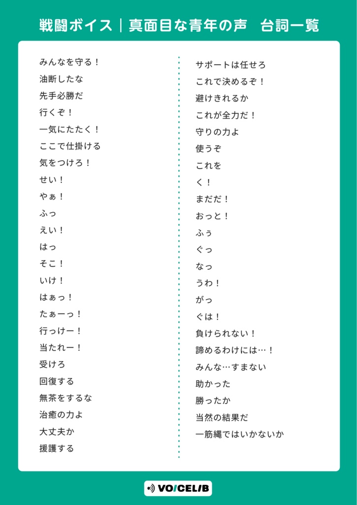 VOICELIB|コンプリートセット(戦闘・日常)|真面目な青年の声 #07