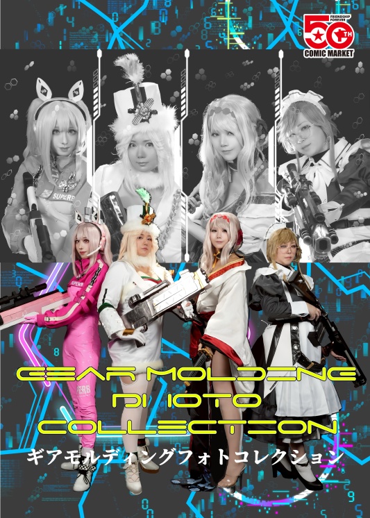 GERA MOLENG COLLECTION １・５（委託）