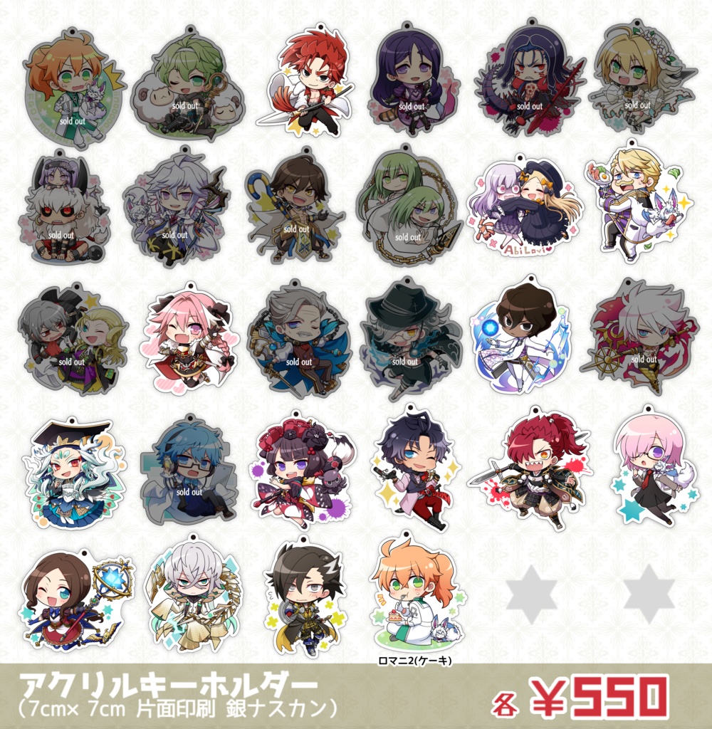 FGOアクリルキーホルダー