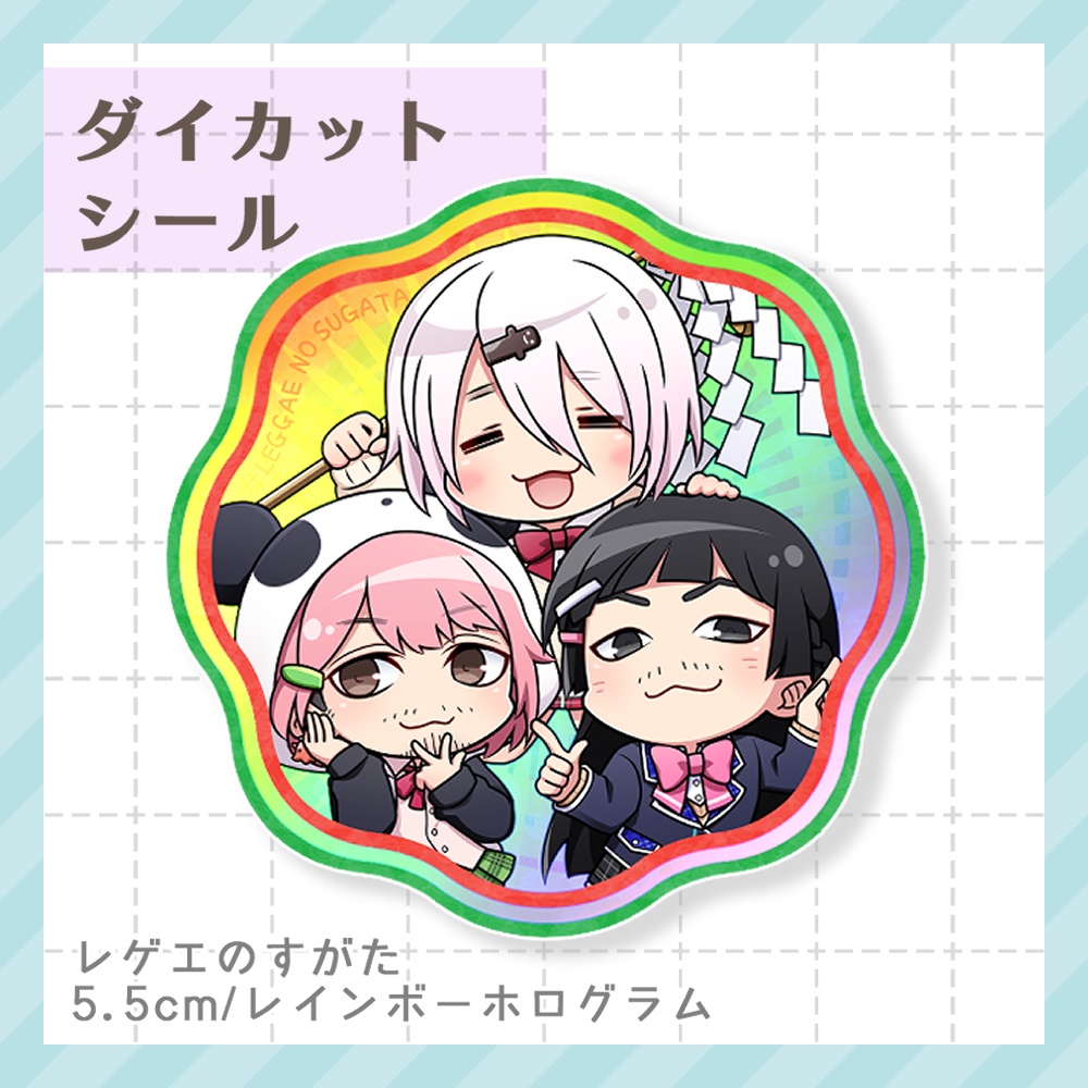 レゲエのすがた　ダイカットシール