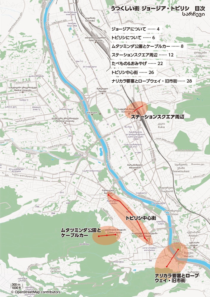【終了】うつくしい街 特集 ジョージア・トビリシ