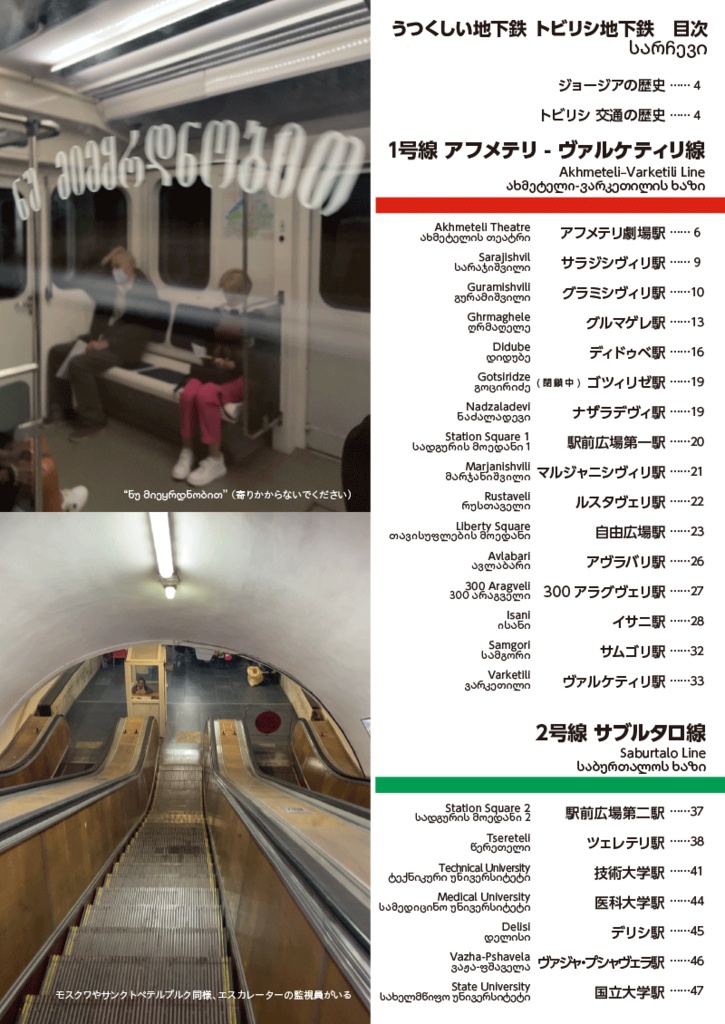 【終了】うつくしい地下鉄5 特集トビリシ地下鉄(ポストカード付)