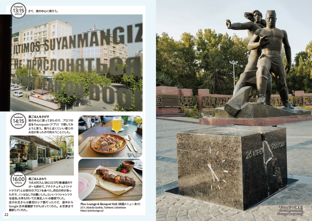 【終了】『別冊 うつくしい街 ウズベキスタン「ぜんぶタシケント」だいたい地下鉄、時々グルメと街あるき』