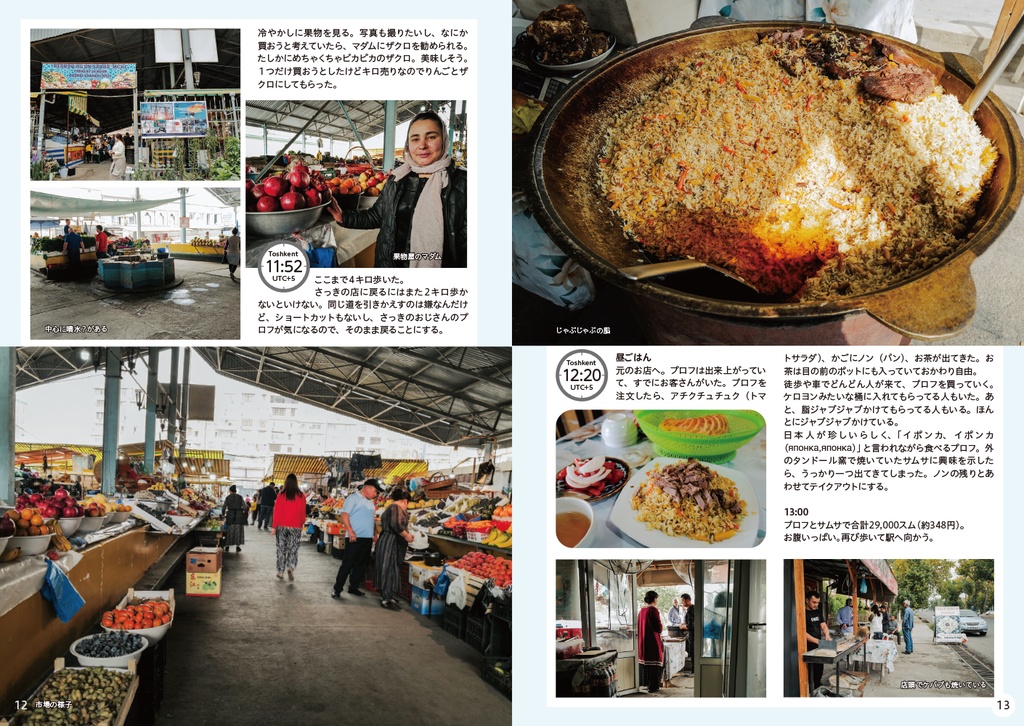 【終了】『別冊 うつくしい街 ウズベキスタン「ぜんぶタシケント」だいたい地下鉄、時々グルメと街あるき』