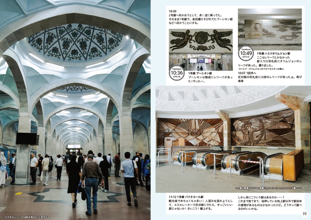【終了】『別冊 うつくしい街 ウズベキスタン「ぜんぶタシケント」だいたい地下鉄、時々グルメと街あるき』