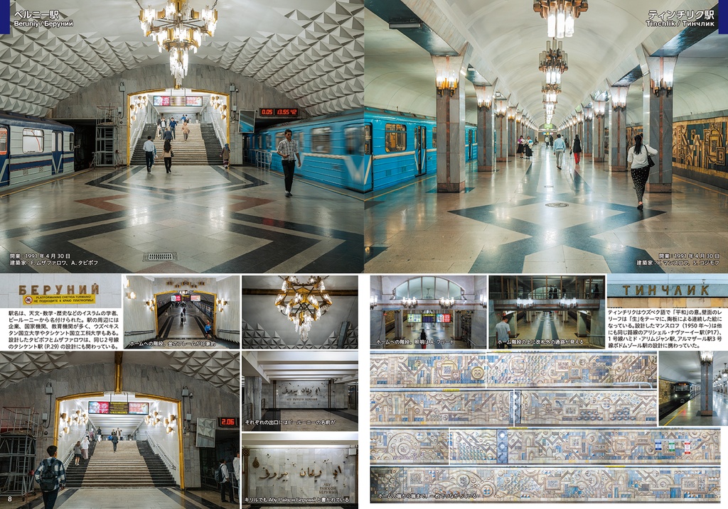 うつくしい地下鉄7 特集タシケント地下鉄その2 ウズベキスタン線・地上環状線