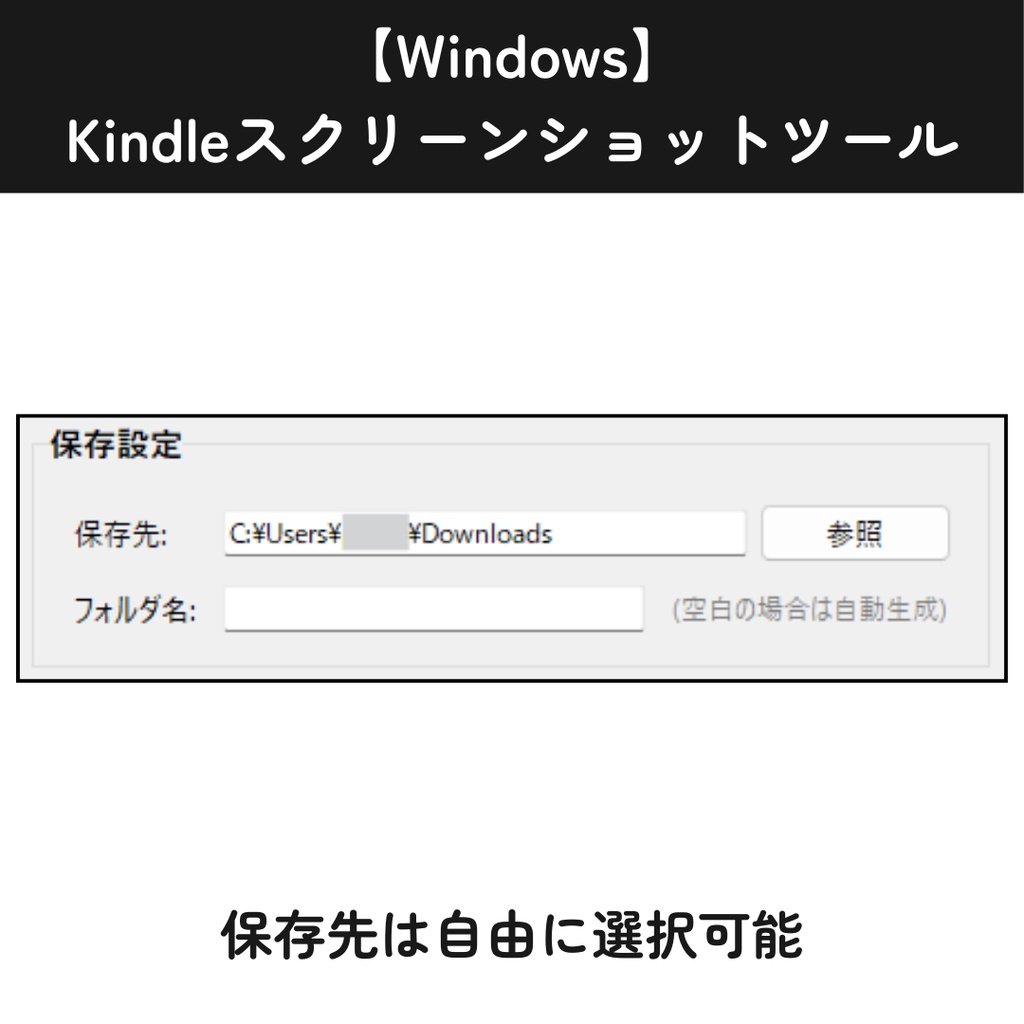 【Windows】Kindleスクリーンショットツール
