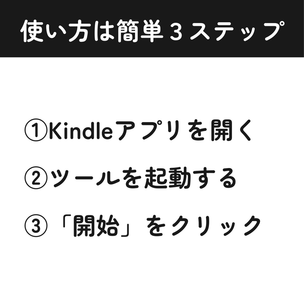 【Windows】Kindleスクリーンショットツール