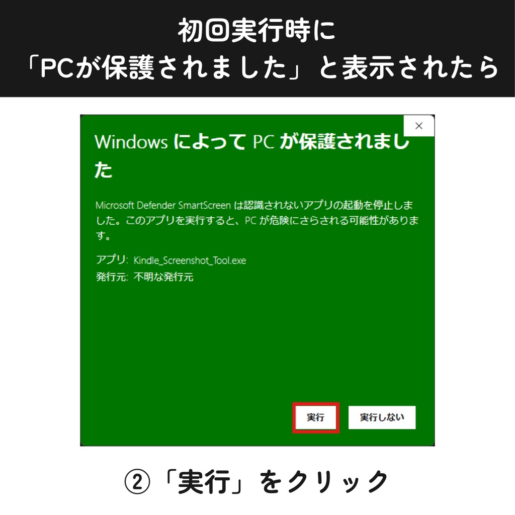 【Windows】Kindleスクリーンショットツール