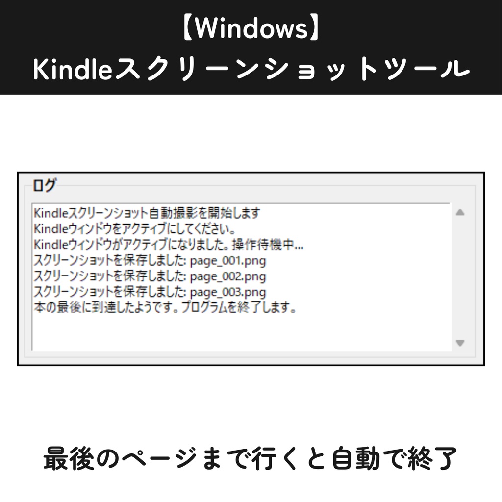 【Windows】Kindleスクリーンショットツール