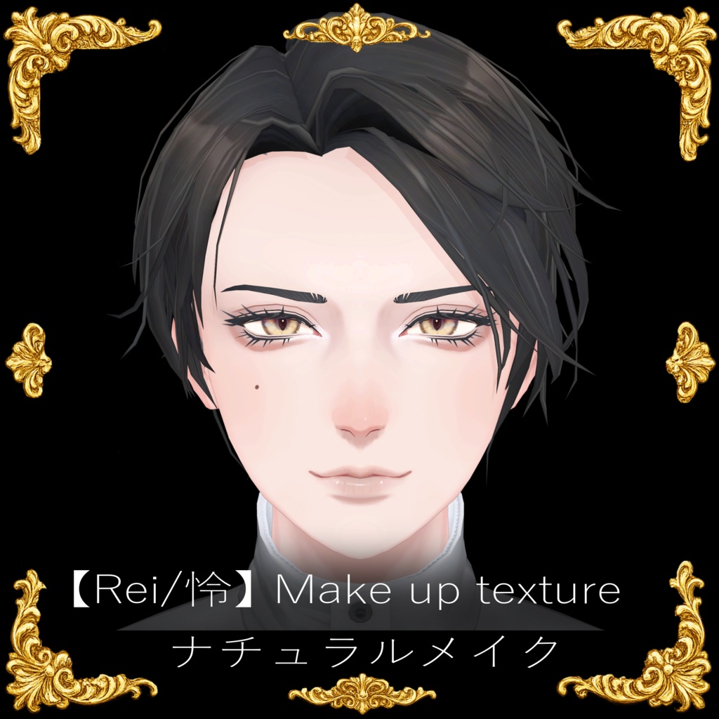 【Rei/怜】 Make up texture ナチュラルメイク 【VRChat想定】
