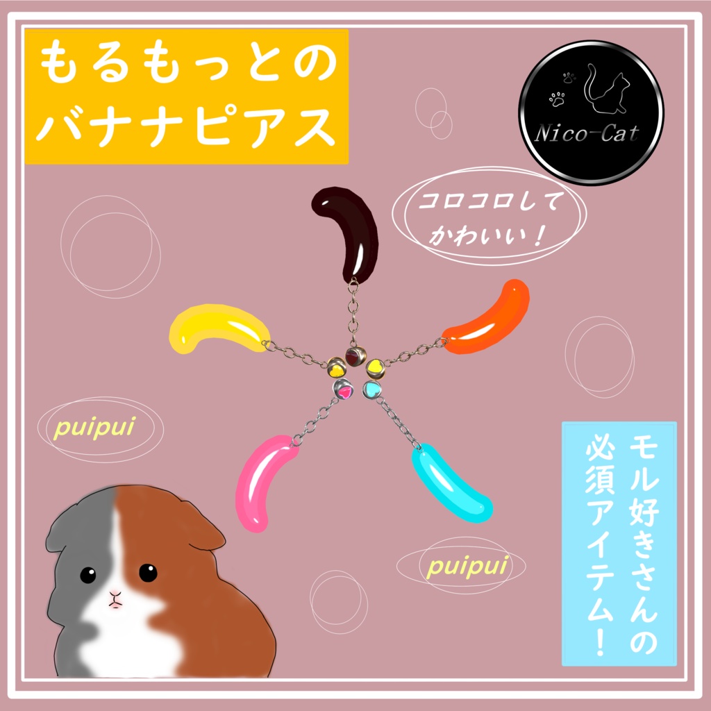 【VRChat想定】もるもっとのバナナピアス