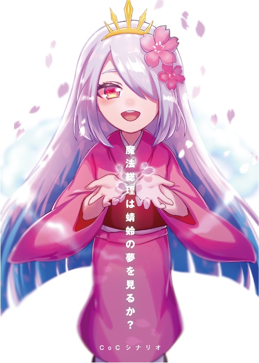 【PDF版】RIGHT 4 BRIGHT【クトゥルフ神話TRPGシナリオ集】