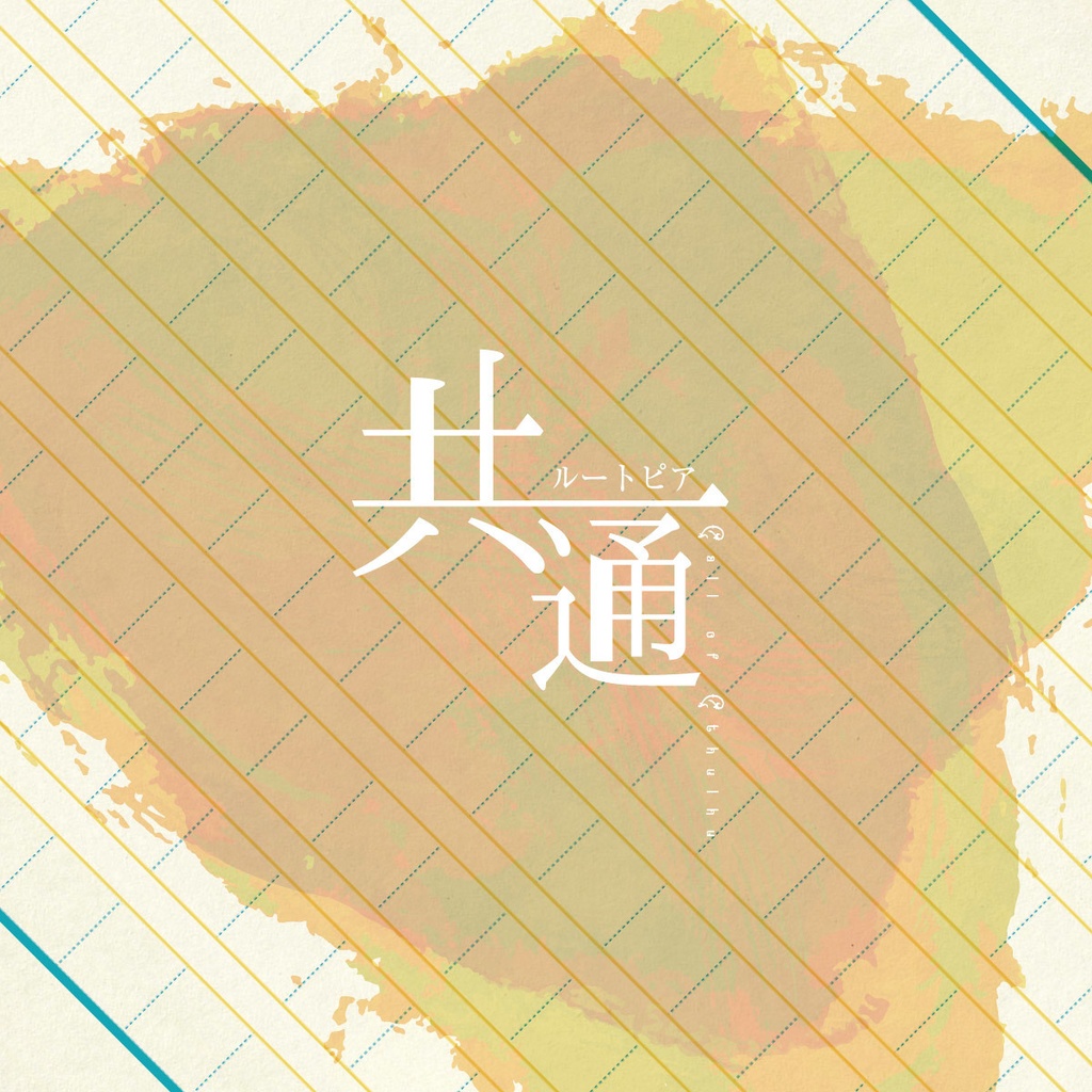 【PDF版】茶瀬木高校オカルト部【クトゥルフ神話TRPGシナリオ集】