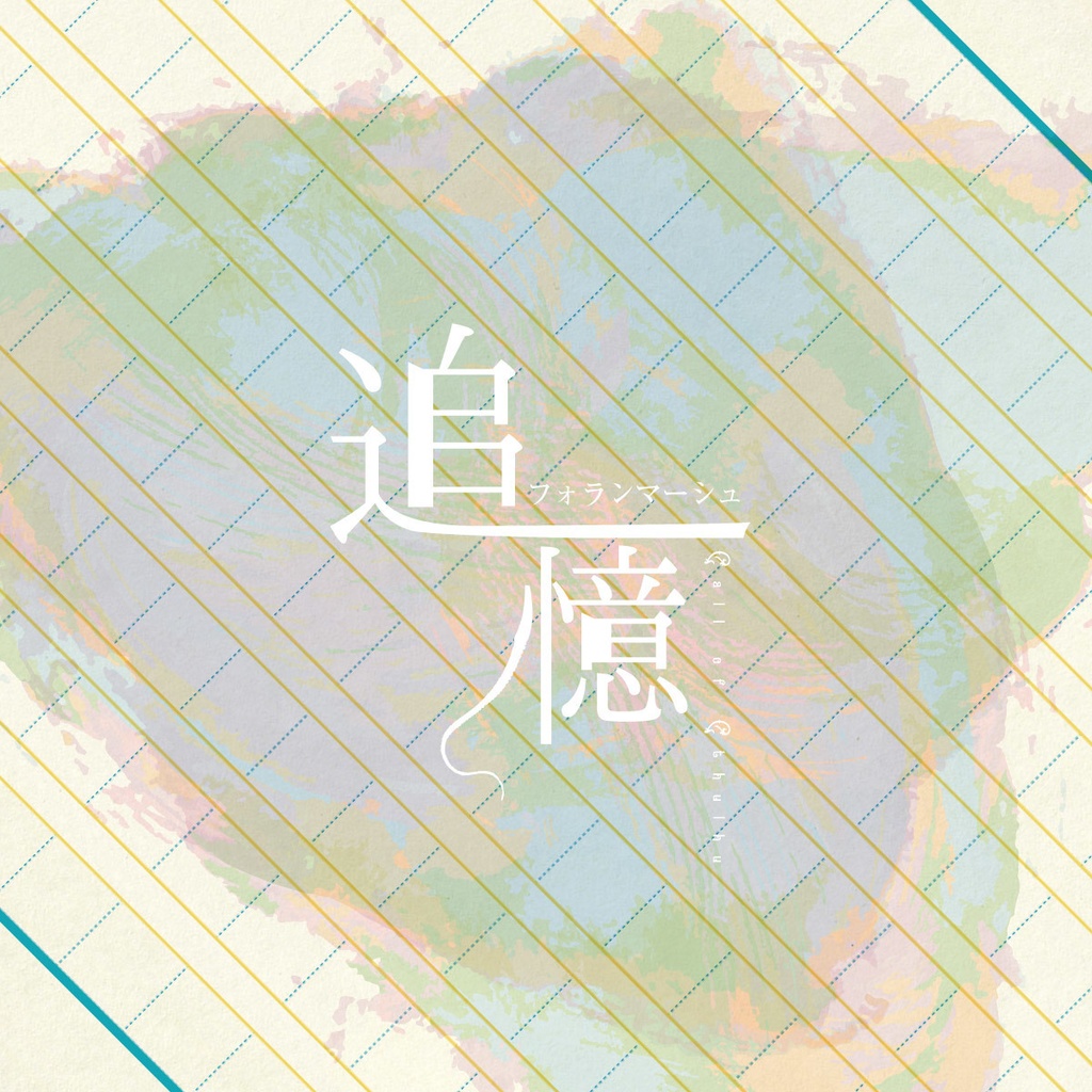 【PDF版】茶瀬木高校オカルト部【クトゥルフ神話TRPGシナリオ集】