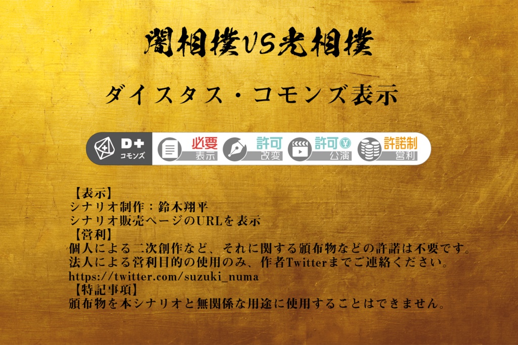 闇相撲vs光相撲【エモクロアTRPGシナリオ】