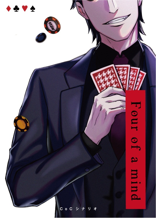 【書籍版】RIGHT 4 BRIGHT【クトゥルフ神話TRPGシナリオ集】