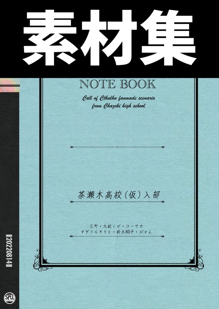 【書籍版素材ダウンロード】茶瀬木高校（仮）入部