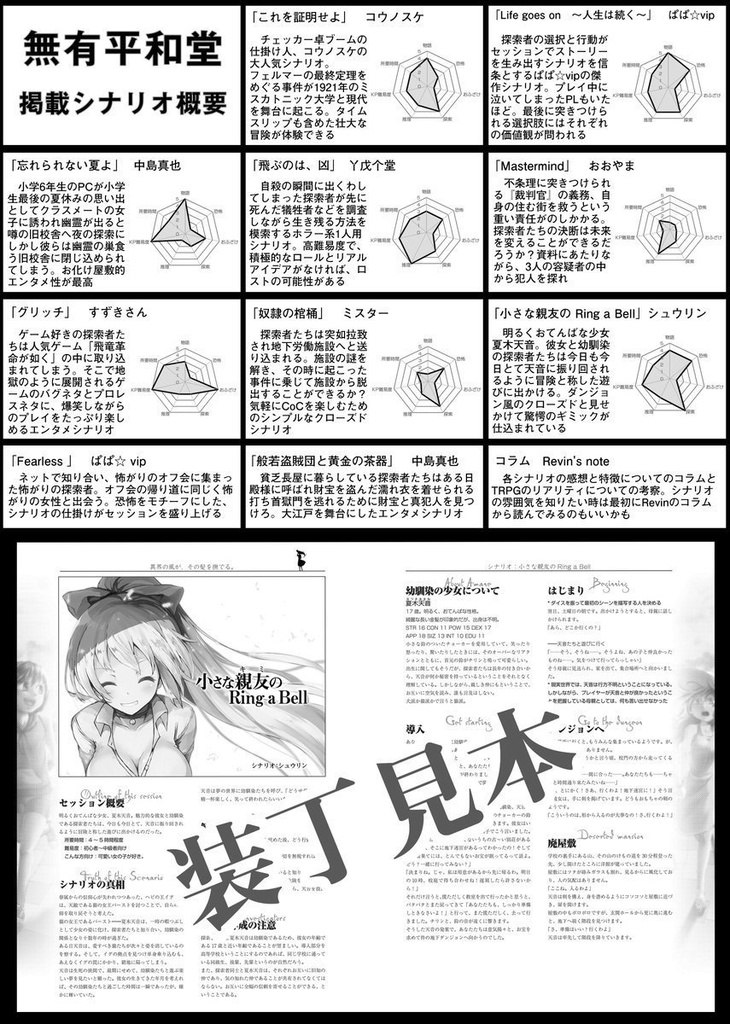 【PDF版】異界の風が、その髪を撫でる。