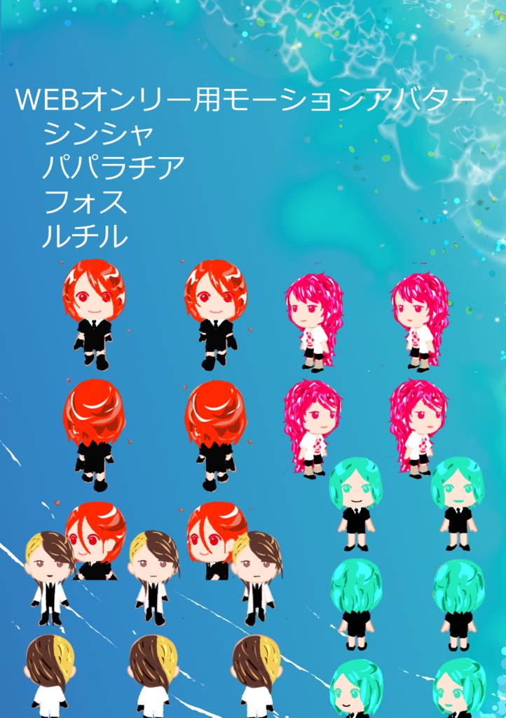 WEBオンリー用モーションアバター