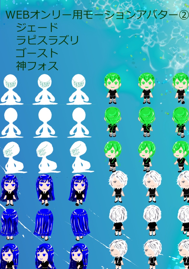 WEBオンリー用モーションアバター②