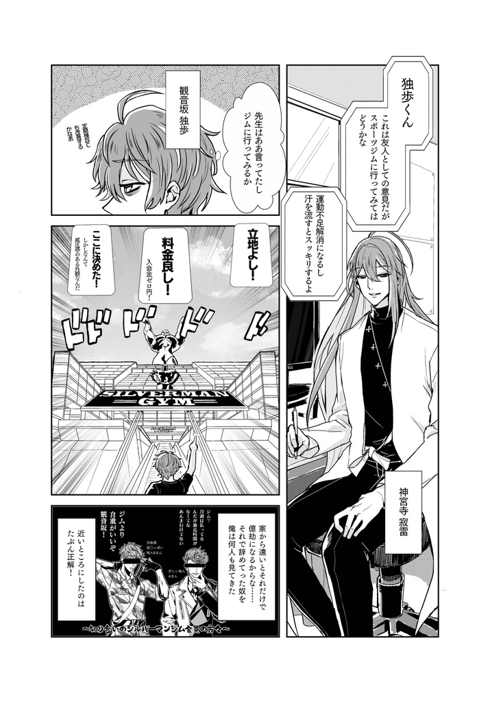 「観音坂さんダンベル何キロ持てる?」「我らフリング筋肉ムキムキ健康ポッセ」