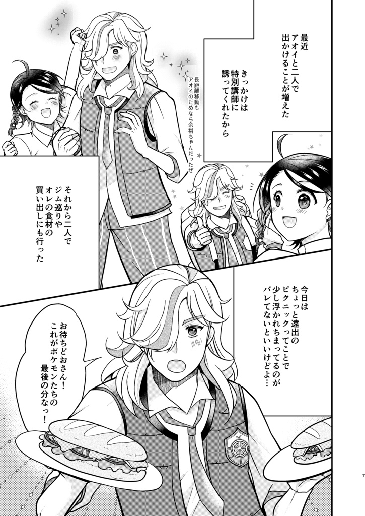 【ペパアオ同人誌】『お花畑で恋を教えて』