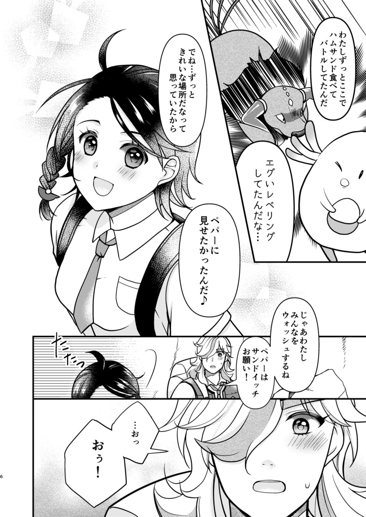 【ペパアオ同人誌】『お花畑で恋を教えて』