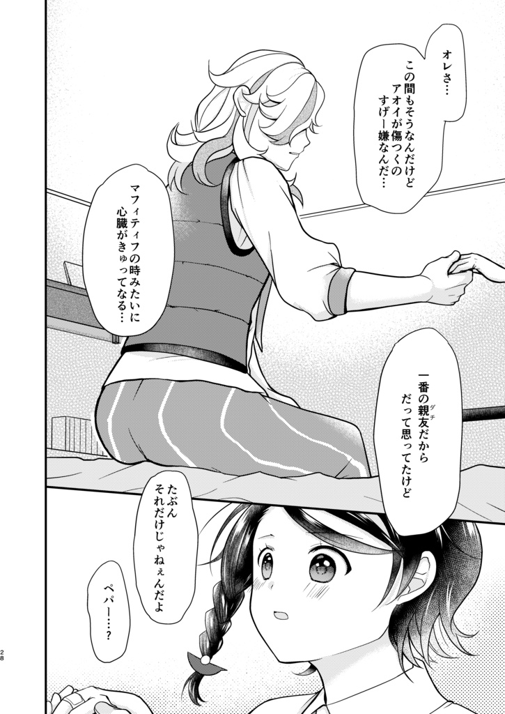 【ペパアオ同人誌】『お花畑で恋を教えて』