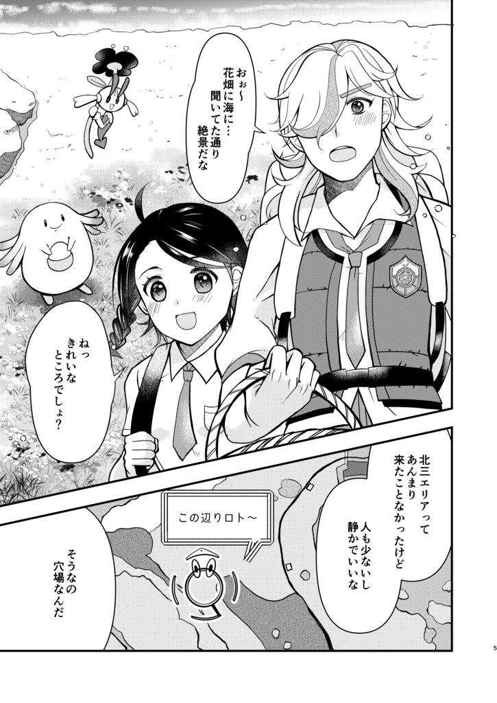 【ペパアオ同人誌】『お花畑で恋を教えて』