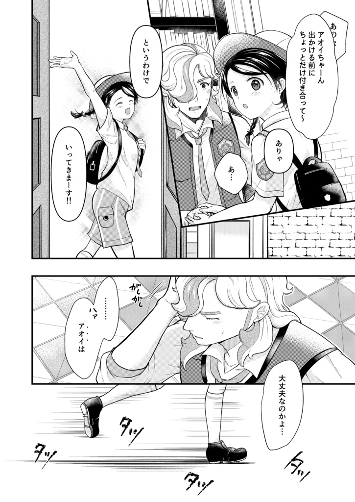 【ペパアオ同人誌】『オレの前だけ弱虫ちゃんぷ』