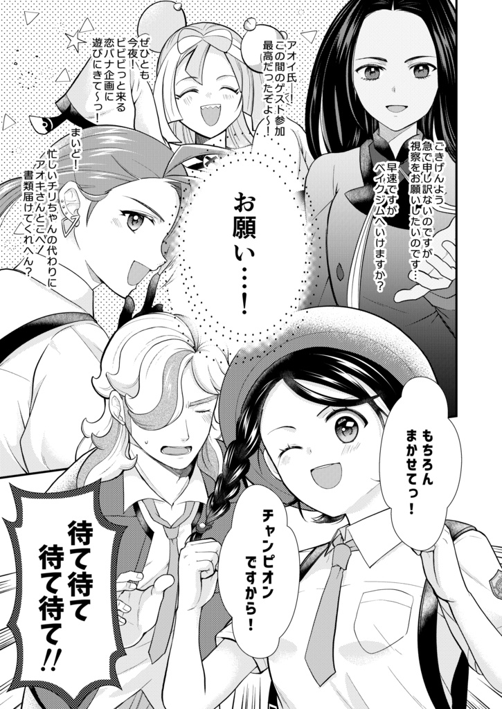 【ペパアオ同人誌】『オレの前だけ弱虫ちゃんぷ』