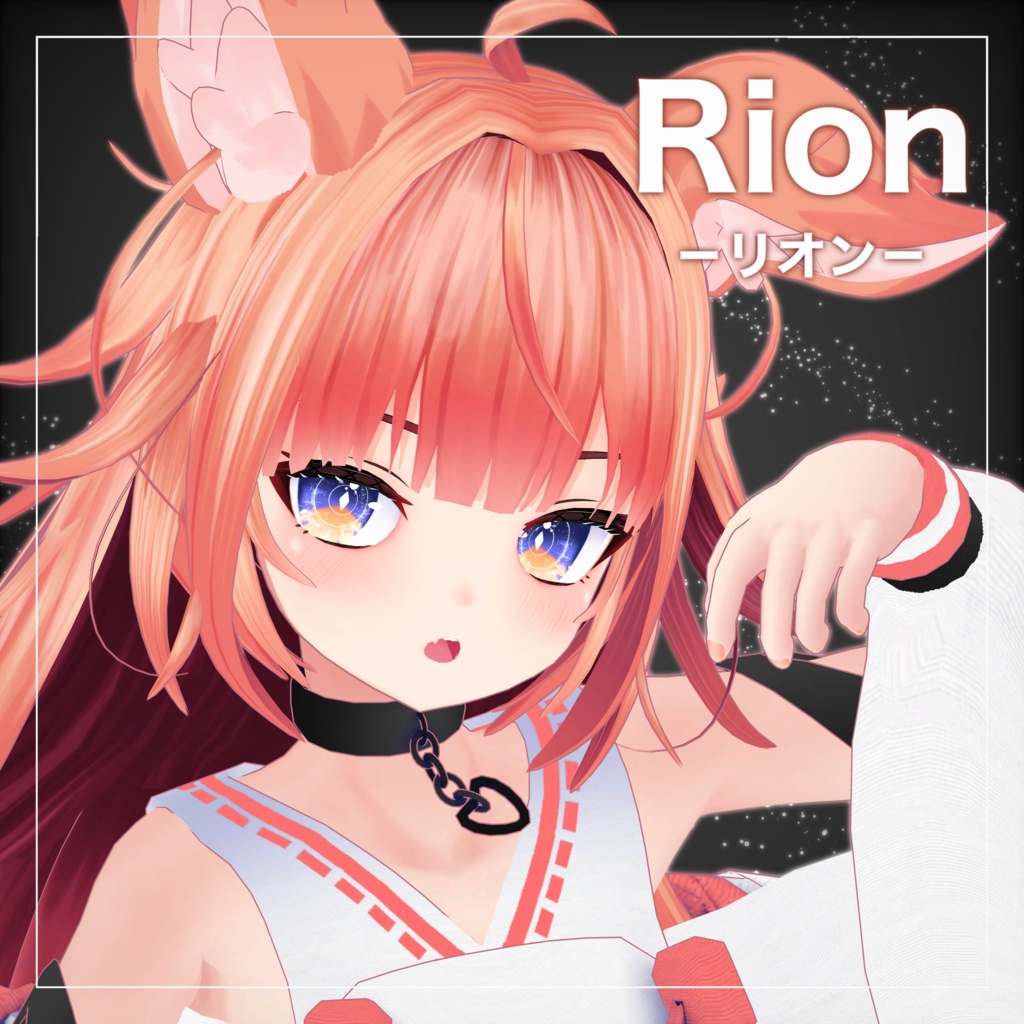 Rion  -リオン- 【オリジナル3Dモデル】