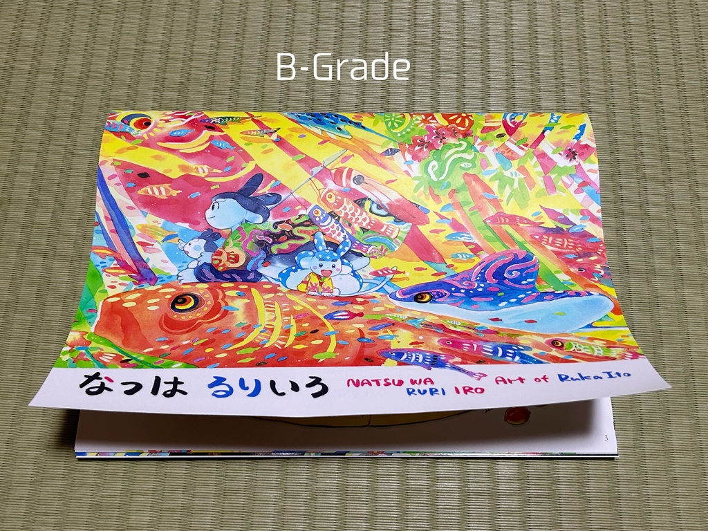 なつはるりいろ　Bグレード