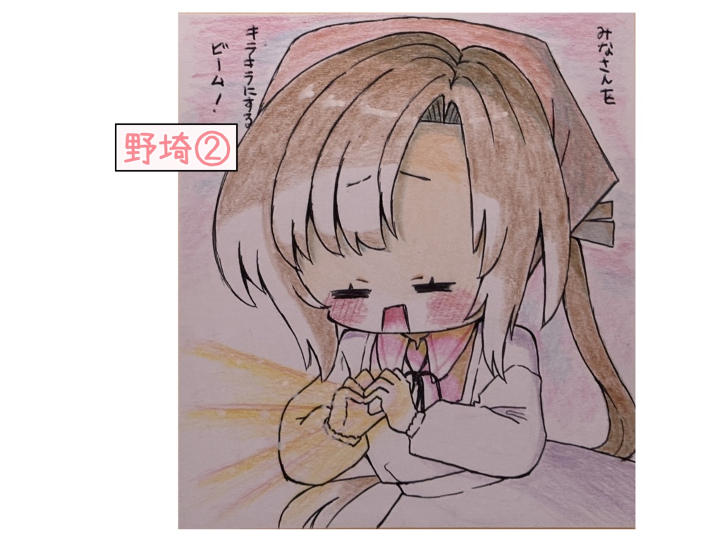 手書き色紙