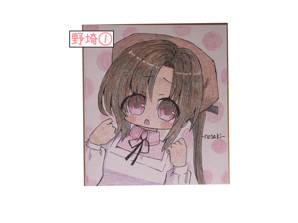手書き色紙