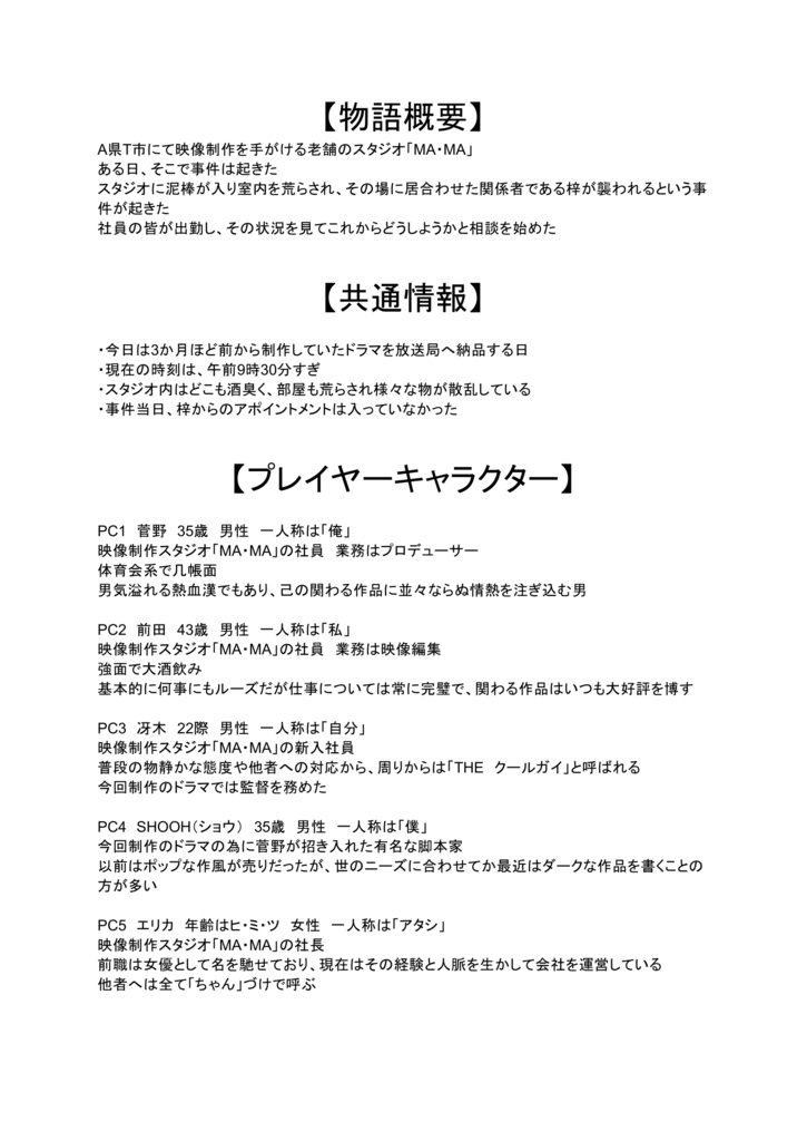 マーダーミステリ―ゲーム「相蛇交路(あいじゃこうろ)」