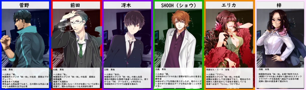 マーダーミステリ―ゲーム「相蛇交路(あいじゃこうろ)」