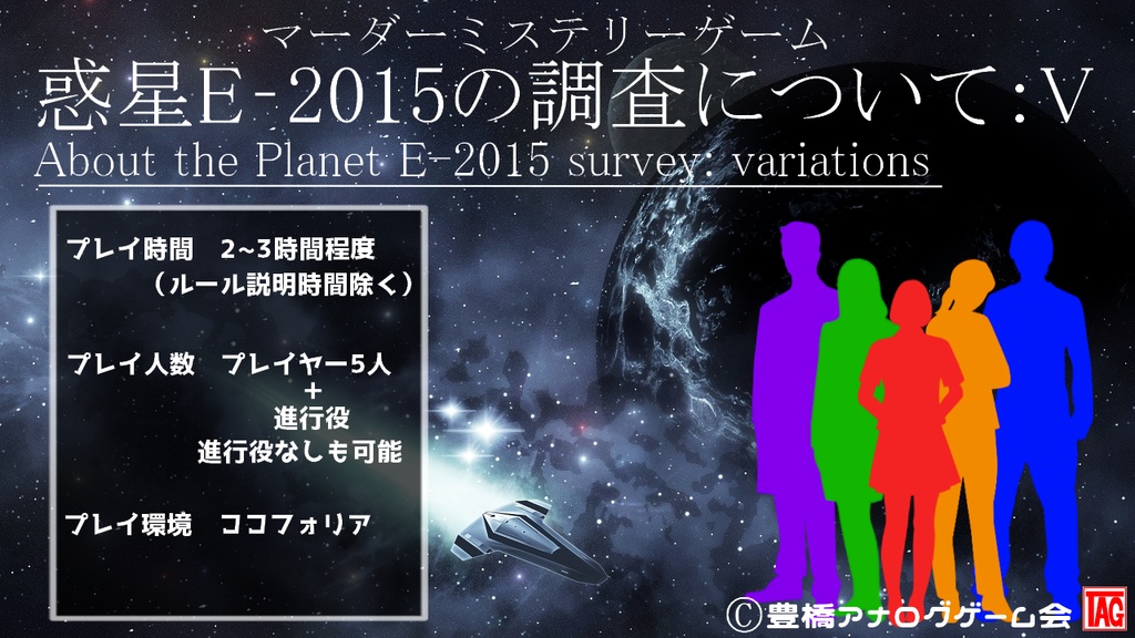 惑星E-2015の調査について:V About the Planet E-2015 survey: variations
