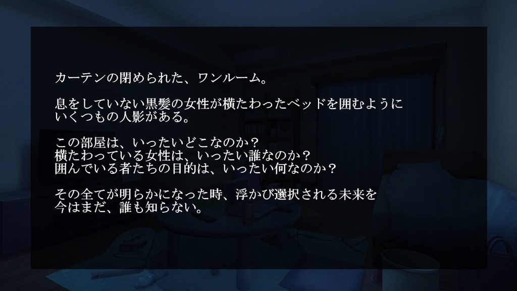 Leaning on the nightmares 汝悪夢に寄りそりて